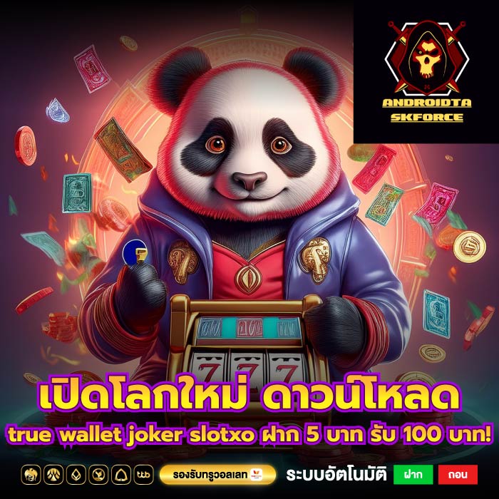 เปิดโลกใหม่ ดาวน์โหลด true wallet joker slotxo ฝาก 5 บาท รับ 100 บาท!